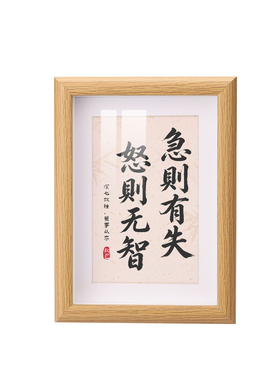 急则有失怒则无智字画摆台