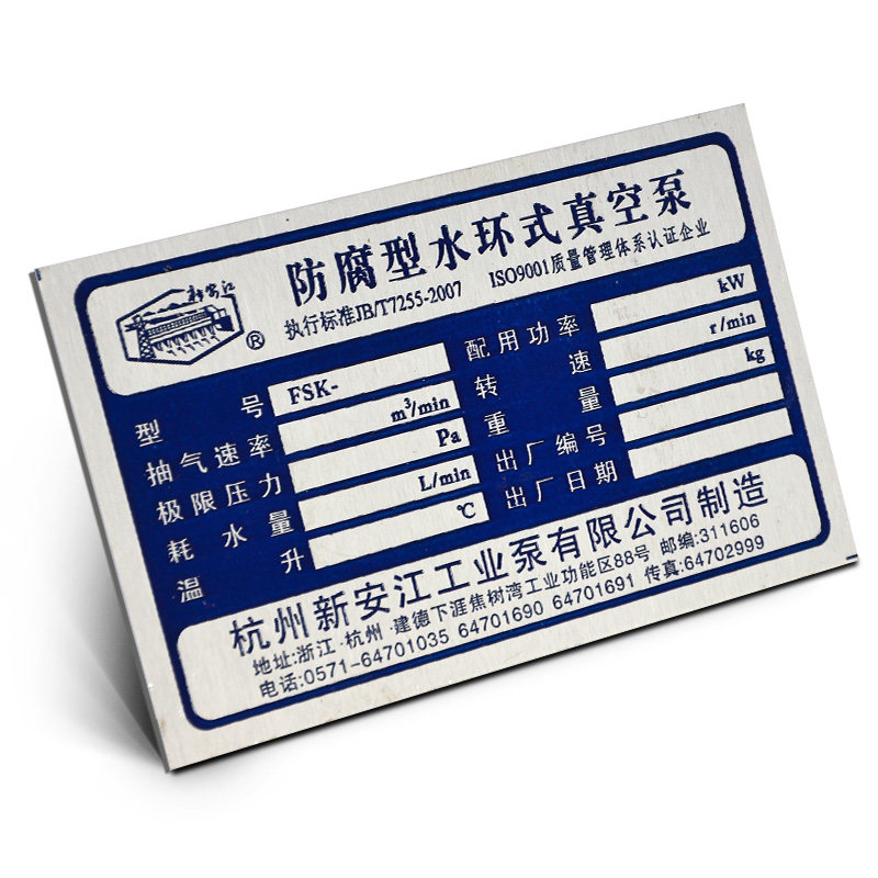 自沾丝印金属铝制铭牌定做不锈钢腐蚀标识铝牌配电箱设备控制面板