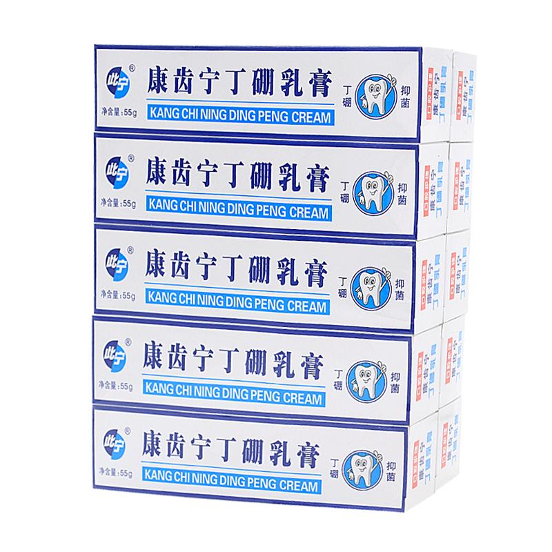 康齒寧丁硼牙周乳膏牙科牙周護(hù)牙齦紅出血牙疼祛異味丁鵬口腔牙科