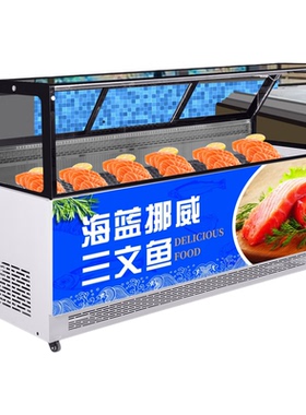 挪威三文鱼风冷展示柜商用