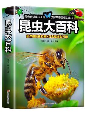 【大开本】昆虫大百科全书 超详细昆虫档案+百余幅全彩大图 了解千奇百怪的昆虫 小学生科普类读物正版介绍关于昆虫的书籍儿童绘本