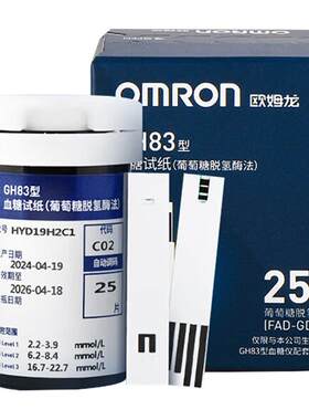欧姆龙丨血糖试纸GH83型