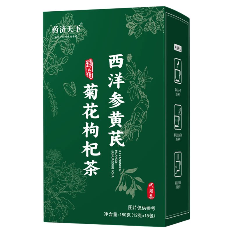 药济天下西洋参黄芪菊花枸杞茶决明子蒲公英金银花独立包装代用茶