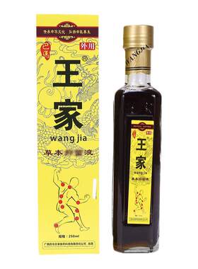 巴马王家万通筋骨草本正品