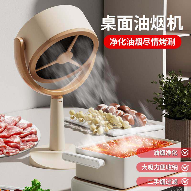 桌面吸油烟机家用可移动式净味器客厅火锅烧烤除油烟味空气净化器