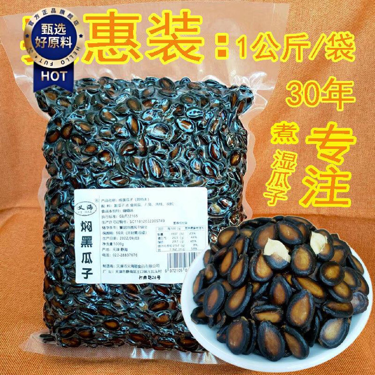 天津义海水煮湿瓜子西瓜籽1000g零食炒货水煮五香咸西瓜子黑瓜子