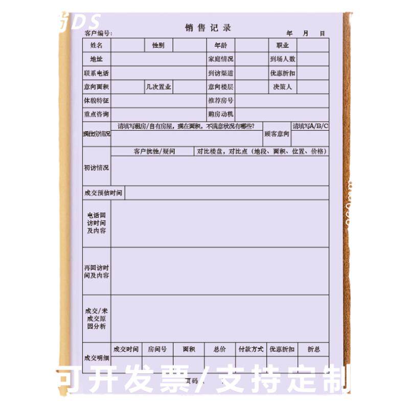 房地产销售客户回访记录顾客信息登档案中介售楼处电话跟踪登记本