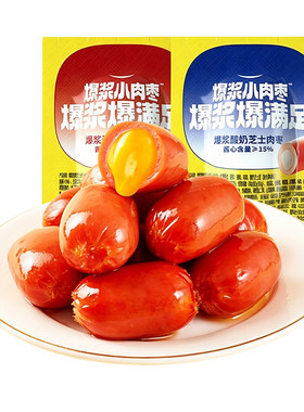 【20包】爆浆芝士肉枣肠即食香肠