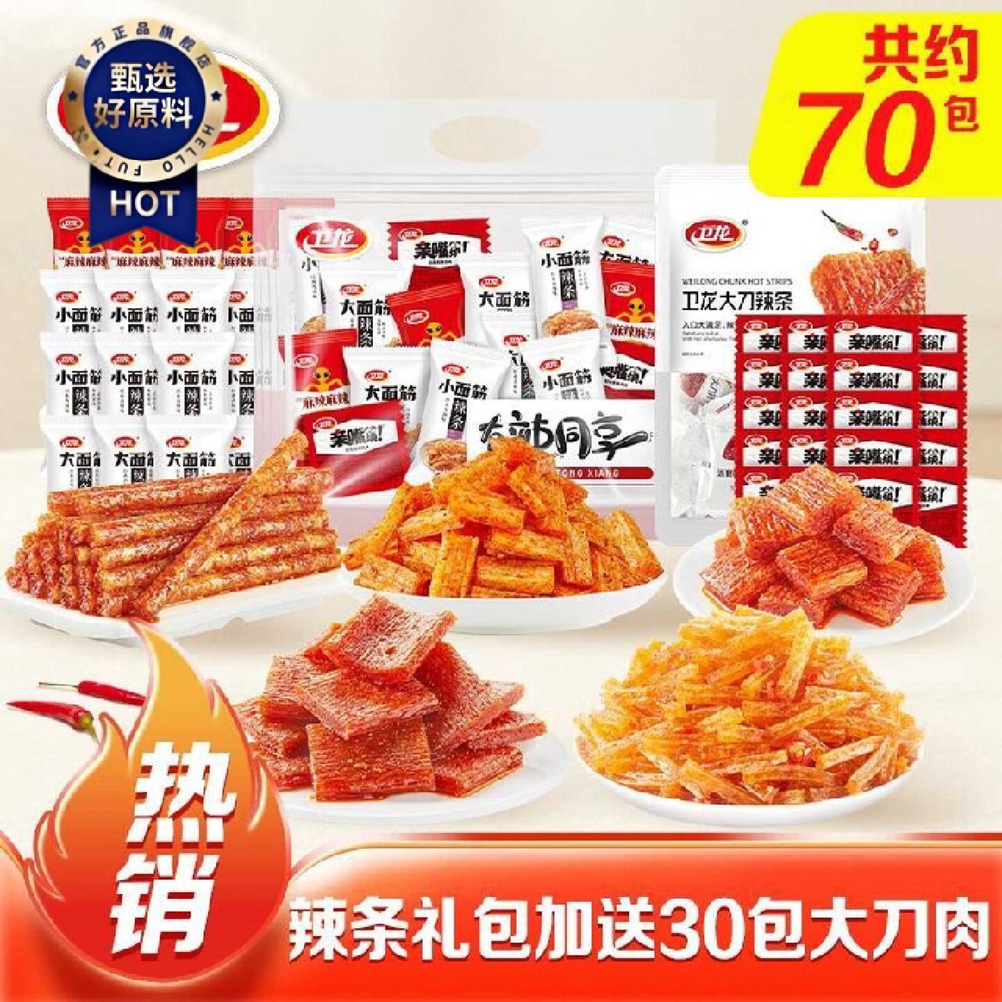 卫龙有辣同享礼70包解馋小零食休闲食品宿舍屯粮缤纷辣条大礼包袋