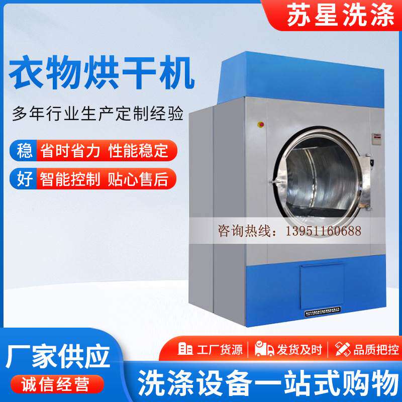酒店洗衣房烘干机GZZ-100kg烘干设备衣物燃气大型布草烘干机