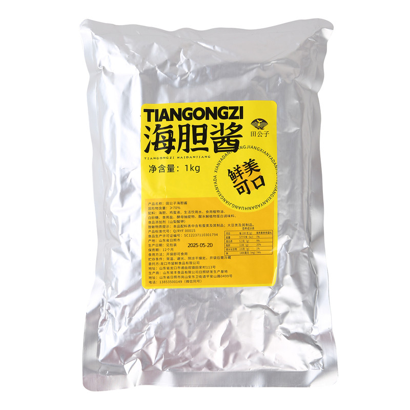 田公子海胆酱工厂直发