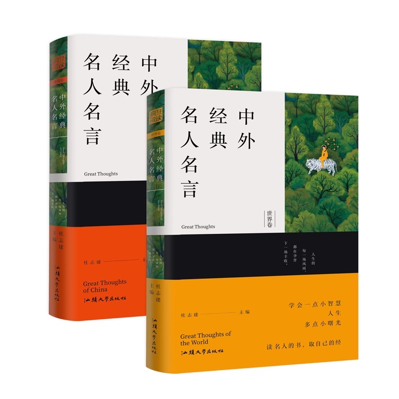 【2本套装】疯狂阅读中外经典名人名言书经典语录 写作金句摘抄作文写作素材格言警句中学生课外阅读好词好句中国卷世界卷天星教