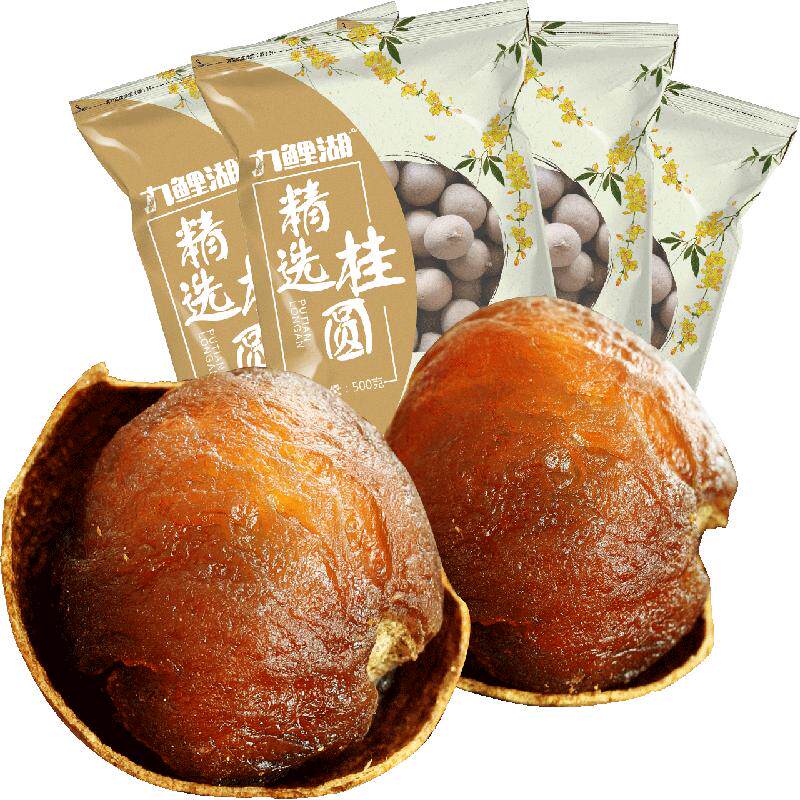 九鲤湖精选桂圆干2000g福建龙眼