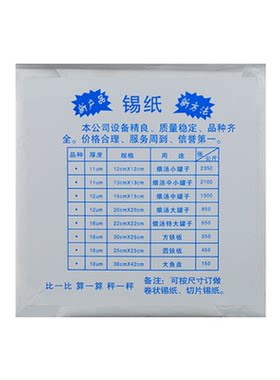 包邮瓦罐煨汤锡纸烧烤商用锡箔纸