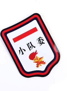 学生班干部专用臂章PVC盾牌袖章