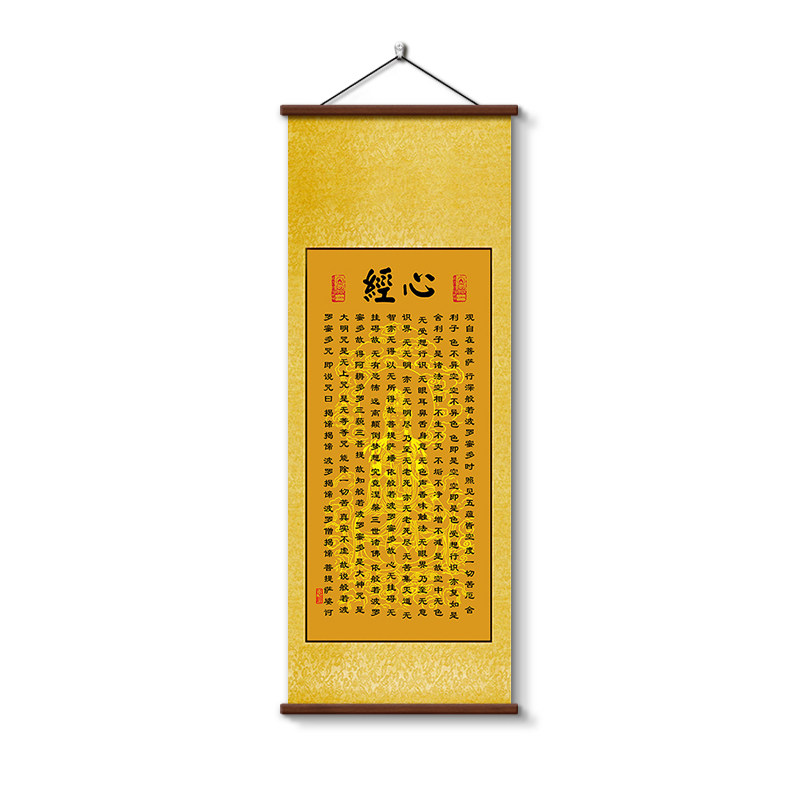 心经新中式卷轴挂画书房书法字画