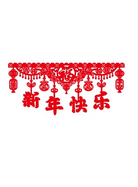2026马年春节门帘门楣拉花挂件