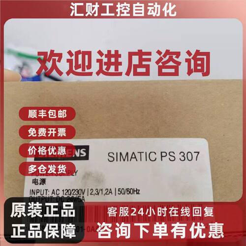 议价现货6ES7307-1EA01-0AA0西门子PS 307电源模块全新原装正品