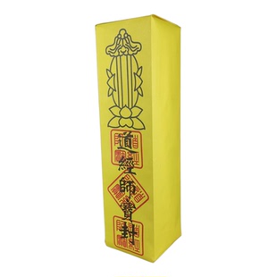 道家表筒 道士用品 疏文表筒道经师宝莲花表筒表文筒黄色佛家表筒