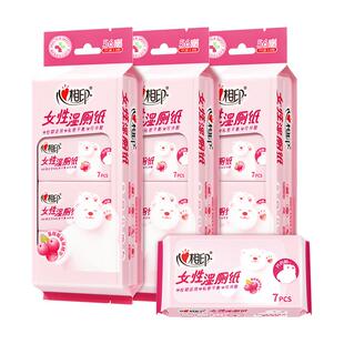 【出行好物】心相印湿厕纸女性洁阴私处厕所湿巾纸便携小包湿纸巾