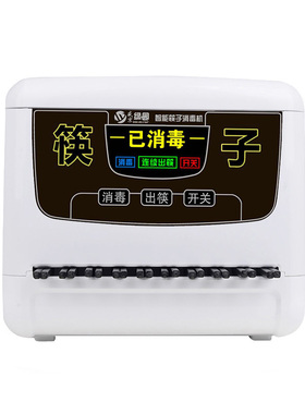 盛京绿园全自动商用筷子消毒机