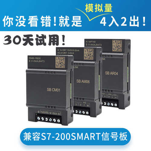 工贝兼容plc200smart信号板485 SB CM01 AM03 AM06 AE01AQ01 DT04