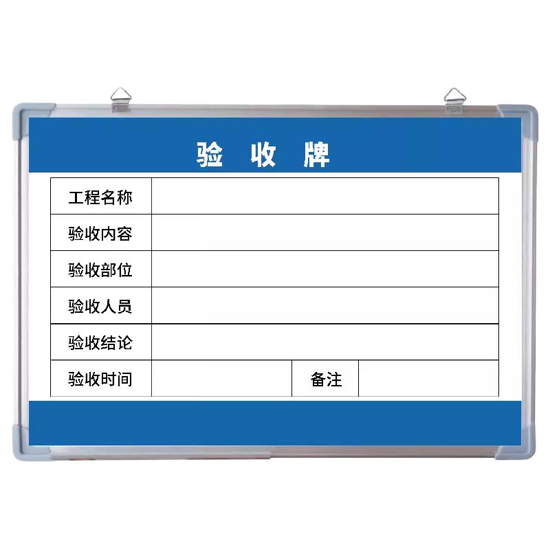 巧磁小白板工程工地施工现场质量验收牌举牌验收看板定制内容验收牌隐蔽工程验收材料进场验收现场工序验收牌