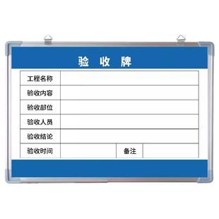 巧磁小白板工程工地施工现场质量验收牌举牌验收看板定制内容验收牌隐蔽工程验收材料进场验收现场工序验收牌