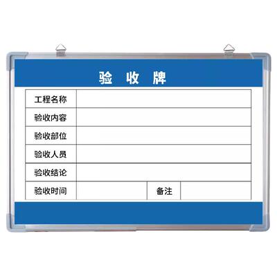 巧磁铝合金验收牌白板定制设计