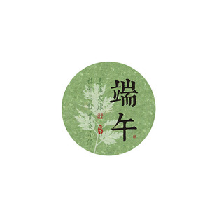 端午节贴纸粽子鸭蛋水果包装装饰不干胶DIY礼物封口贴装饰贴标签