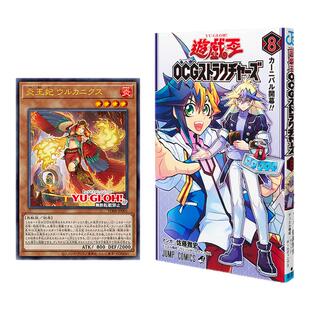 【现货】游戏王OCG构筑 8 附OCG卡炎王妃 ウルカニクス 乌鲁卡尼克斯 遊戯王OCGストラクチャーズ 8 佐藤雅史