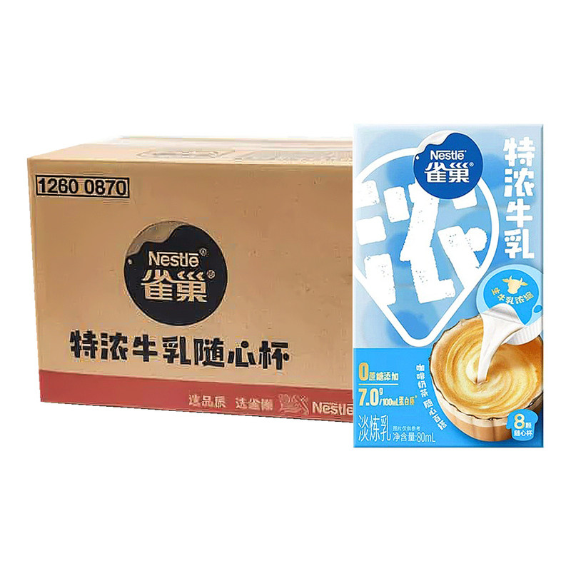 雀巢特浓牛乳胶囊奶球10ml*8粒*12盒整箱装咖啡伴侣专用奶油球