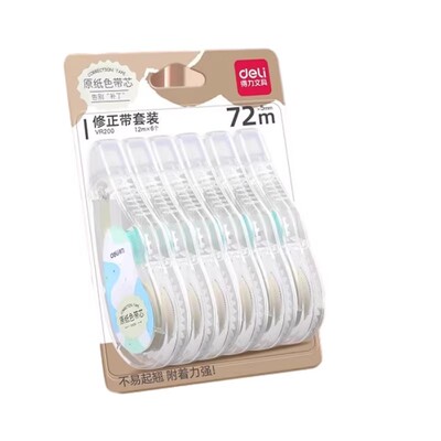 得力米黄修正带顺滑大容量实惠装