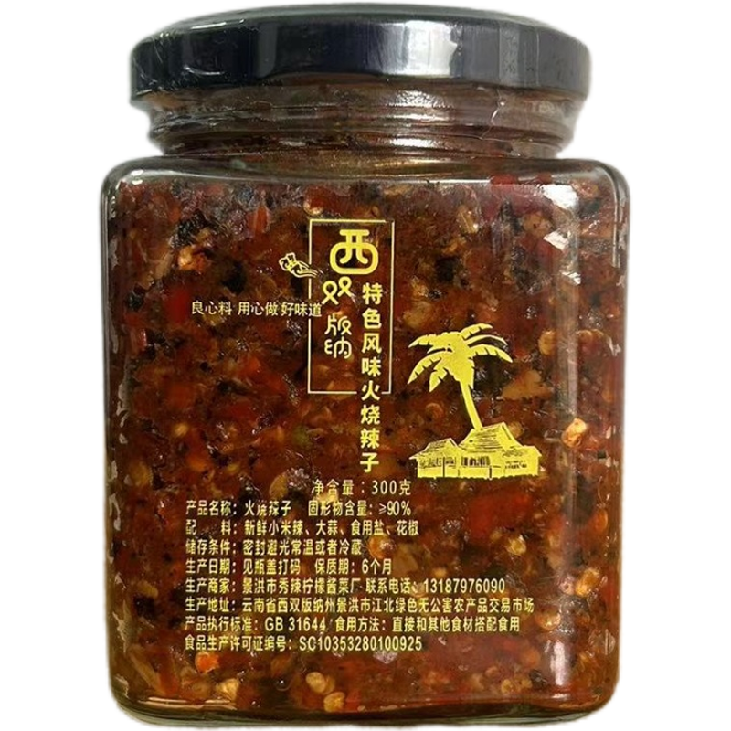 火烧辣子300g瓶装云南特产辣椒酱