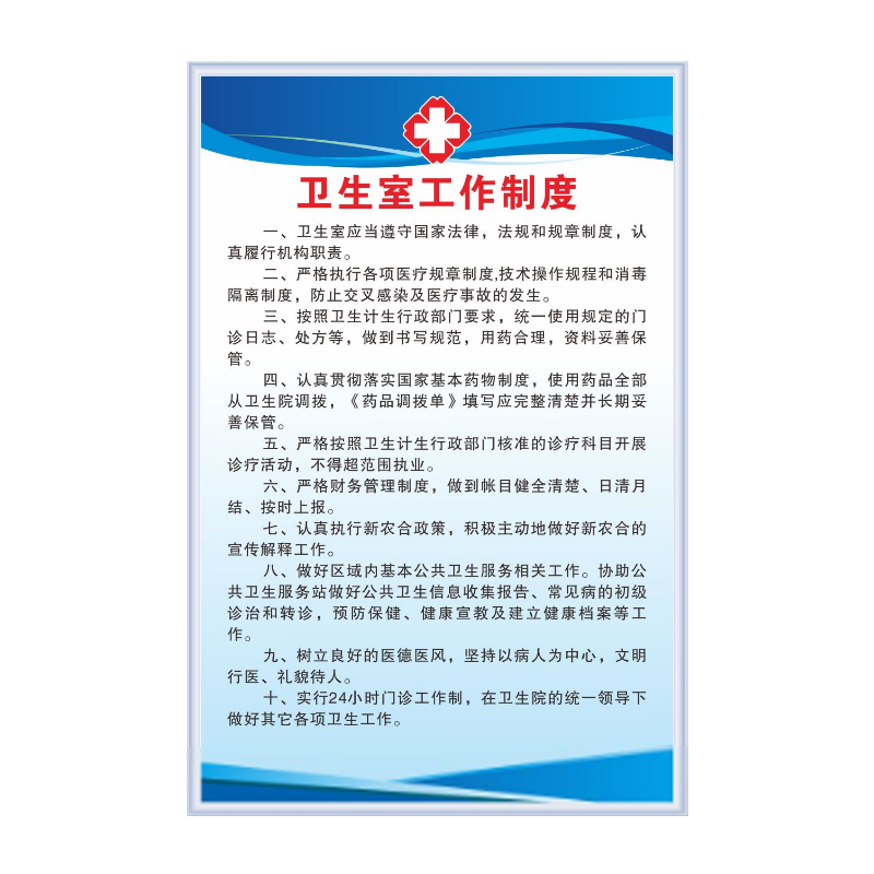 村级卫生室管理制度牌农村乡镇