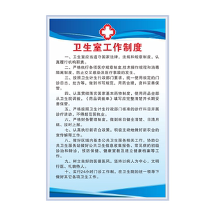 村级卫生室管理制度牌农村卫生所乡镇卫生院管理制度医院诊所制度