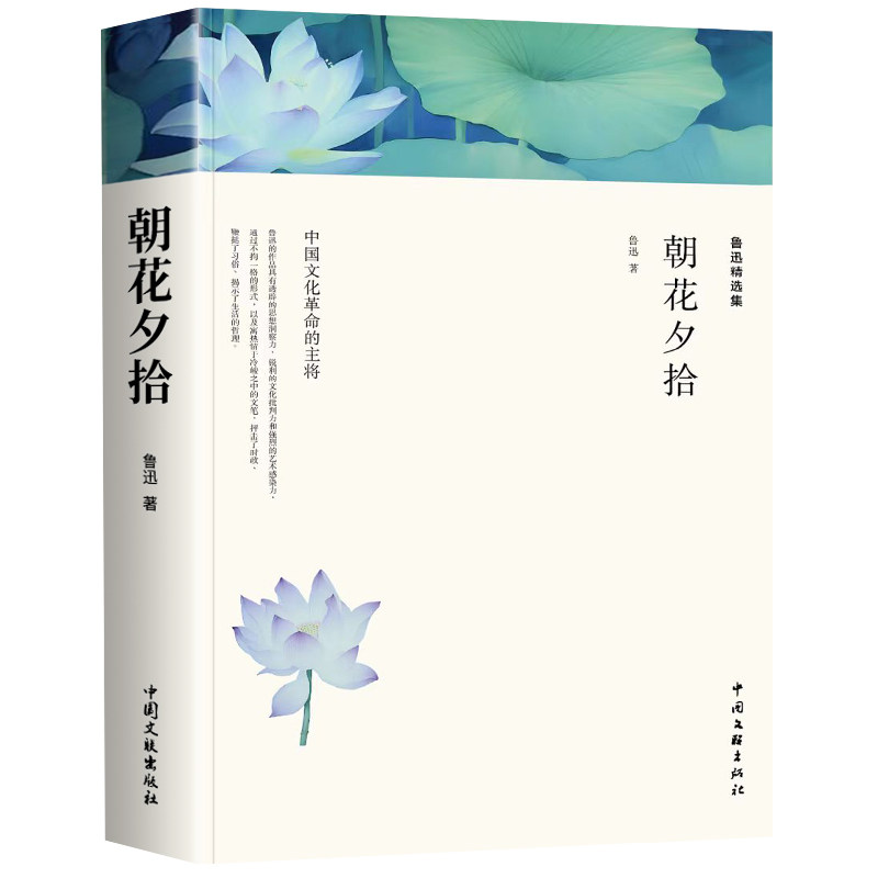 【老师推荐】朝花夕拾 鲁迅原著正版完整无删减 赠考点手册 七年级上册必读名著配套教材 7年级上初中生初一上学期课外阅读书籍MZ