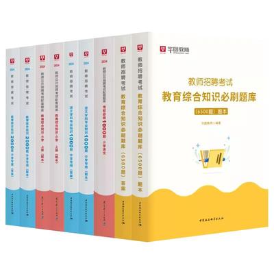 教师招聘考试小学1000题