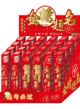 金榜题名盲盒笔单支包装学生礼物