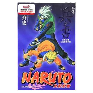 现货【外图台版】火影忍者秘传‧兵之书 全 / 岸本齐史 东立 漫画画册