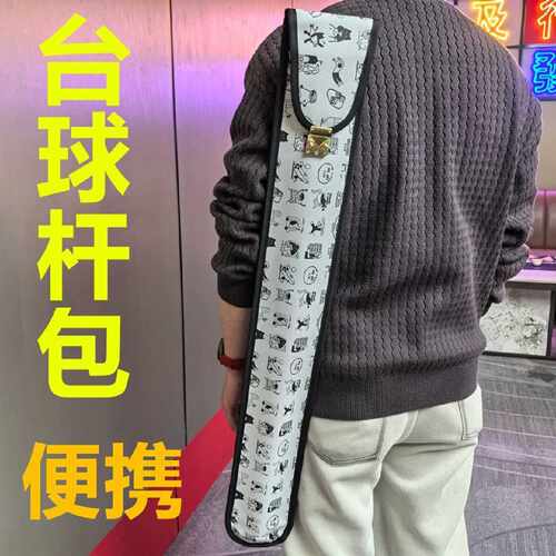 台球杆包便携式台球杆杆袋分体通杆台球杆袋黑八台球杆手工袋个性