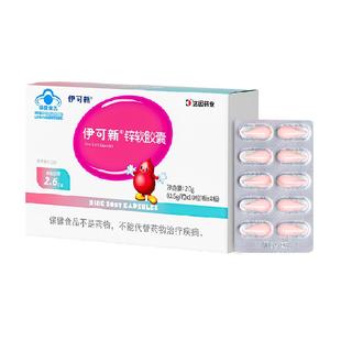 伊可新补锌软胶囊儿童宝宝口服液滴剂胃口好柠檬酸锌儿童补锌