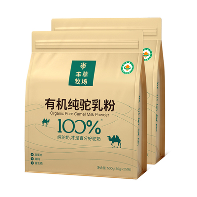 丰草牧场三有机纯驼奶粉囤货袋装