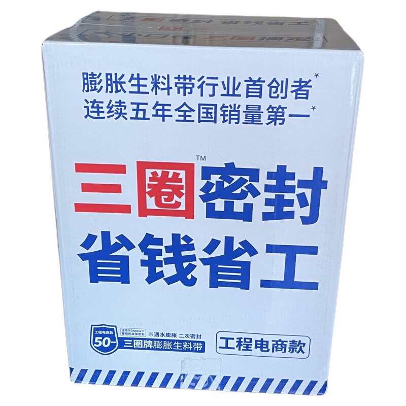 三圈不漏长兴三圈品牌生料带省时省力工程专用遇水膨胀生料带油麻