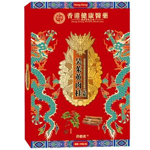 【阿里健康甄选】香港吴茱萸肉桂足贴引火归元贴正品官方旗舰店SJ