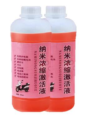 电瓶电解水干电池修复液电动车补充液超威天能专用电瓶修复液通用