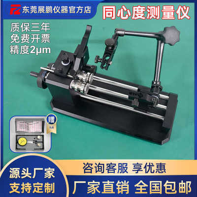 精钻同心度测量仪圆棒轴承齿轮圆跳动检测精密偏摆检查仪同轴度仪