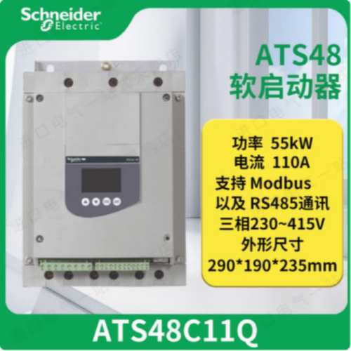 议价施耐德ATS48系列软启动器ATS48C11Q/ATS48C14Q/ATS48C17Q原装