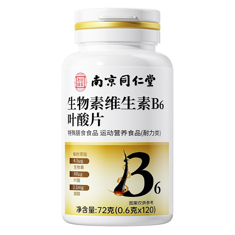 生物素hb7叶酸白发黑头发维生素b6白头发转变b族片乌黑官方旗舰店