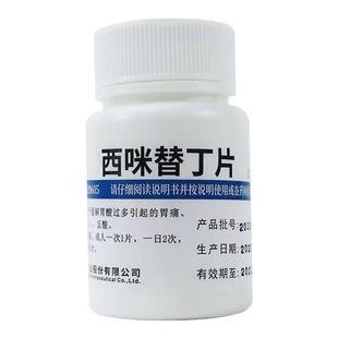 维福佳 西咪替丁片 0.2g*100片/瓶 缓解胃酸过多引起的胃灼热反酸